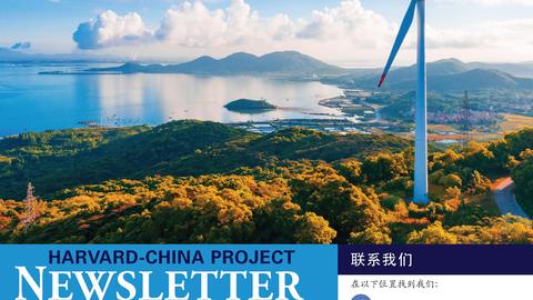 Harvard-China Project Chinese Cover