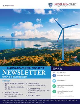 Harvard-China Project Chinese Cover